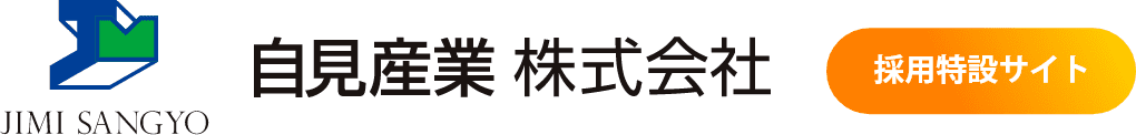 自見産業株式会社のホームページ